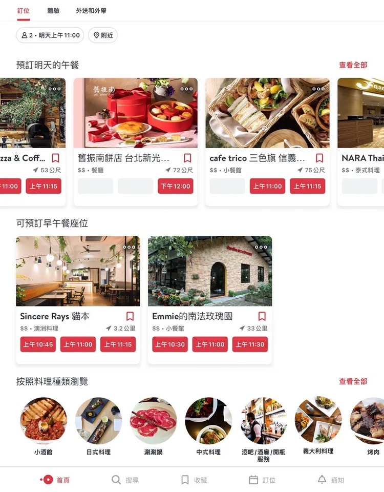 OpenTable以用戶體驗為出發點，提供消費者完整的預訂相關功能，包含餐廳搜尋、即時預訂、外帶及外送訂購、管理及更改訂位、餐廳推薦、收藏喜愛餐廳、自訂個人化用餐偏好等。業者提供