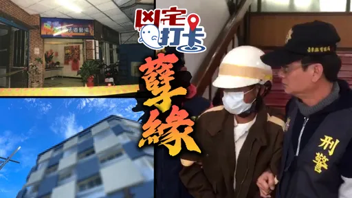 凶宅打卡｜疑妻坐檯陪酒與仇家互動親暱　醋夫闖遊藝場狂砍她12刀奪命