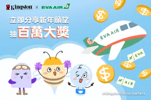 許願抽來回機票!金士頓大手筆祭百萬大獎 搭長榮航全球不限航點