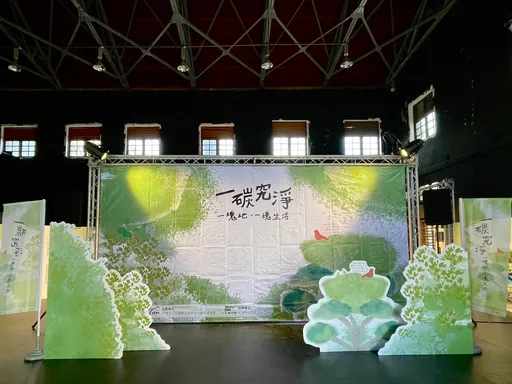 「2022一碳究淨．一塊地．一塊生活展」於9日開展 田智宣文化藝術基金會邀您關注碳淨零議題