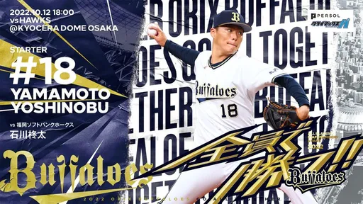 連2年澤村賞+MVP 歐力士山本由伸加薪速度超過傳奇鈴木一朗