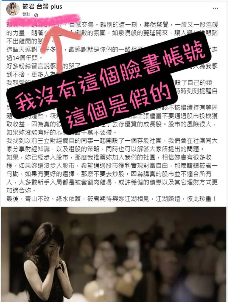 詐騙集團盜用廖筱君帳號，廖筱君將生氣怒告。取自廖筱君臉書