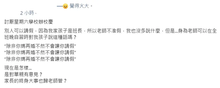 這位媽媽相當無法接受老師不尊重人的言論。翻攝爆怨公社