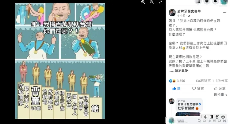 愛台牙醫史書華今天下午貼了一張杜承哲醫師分享的圖回嗆館長。翻攝史書華臉書