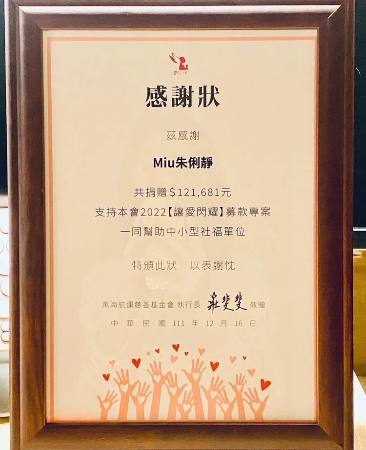 朱俐靜的捐款數字埋洋蔥。翻攝朱俐靜ｉｇ