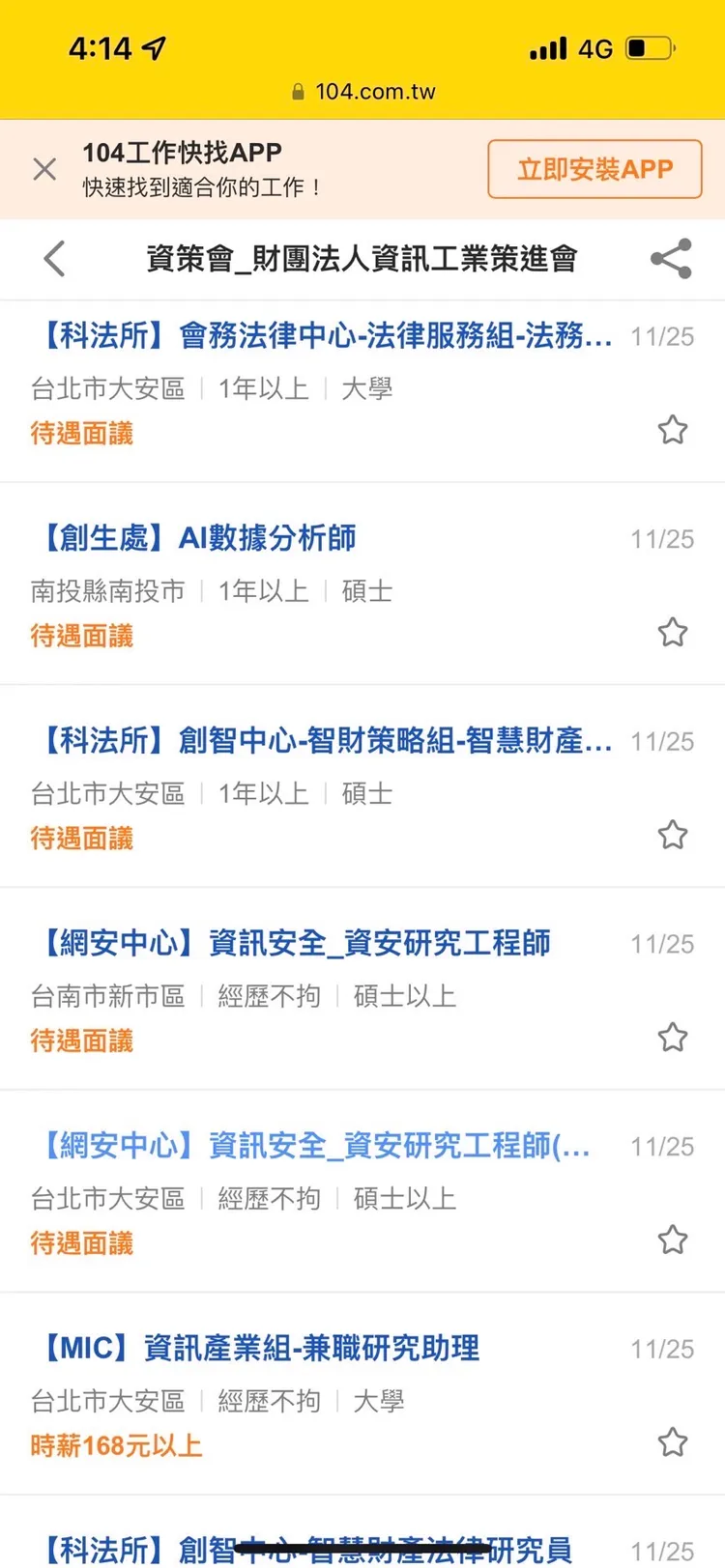 資策會在104人力網站刊登職缺徵人。民眾黨提供