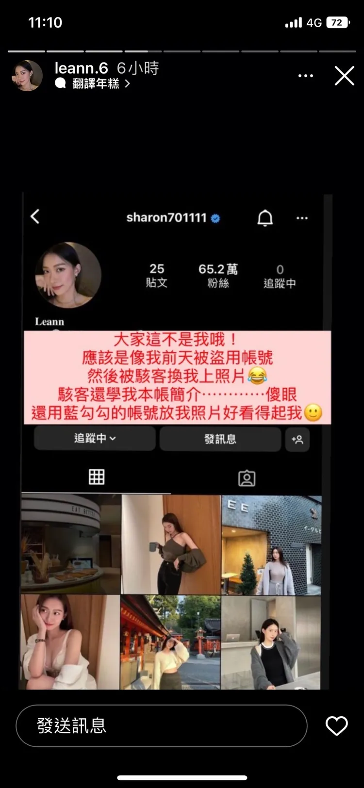 莉安表示不是她盜許維恩IG照號。翻攝莉安IG