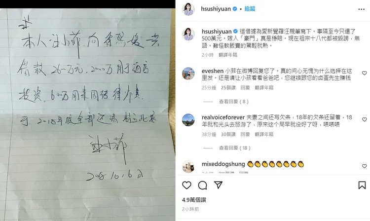 翻攝自IG hsushiyuan