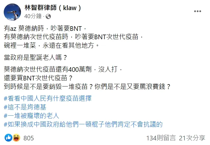 翻攝林智群臉書