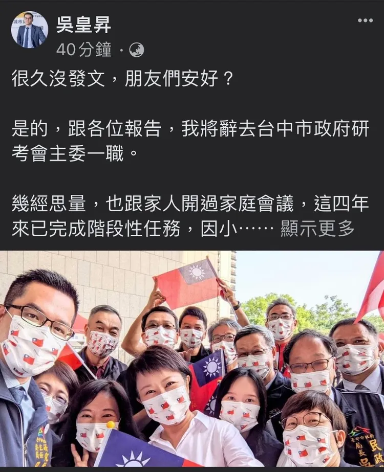 吳皇昇今天傍晚也在臉書無預警釋出將離開市政府消息。取自吳皇昇臉書