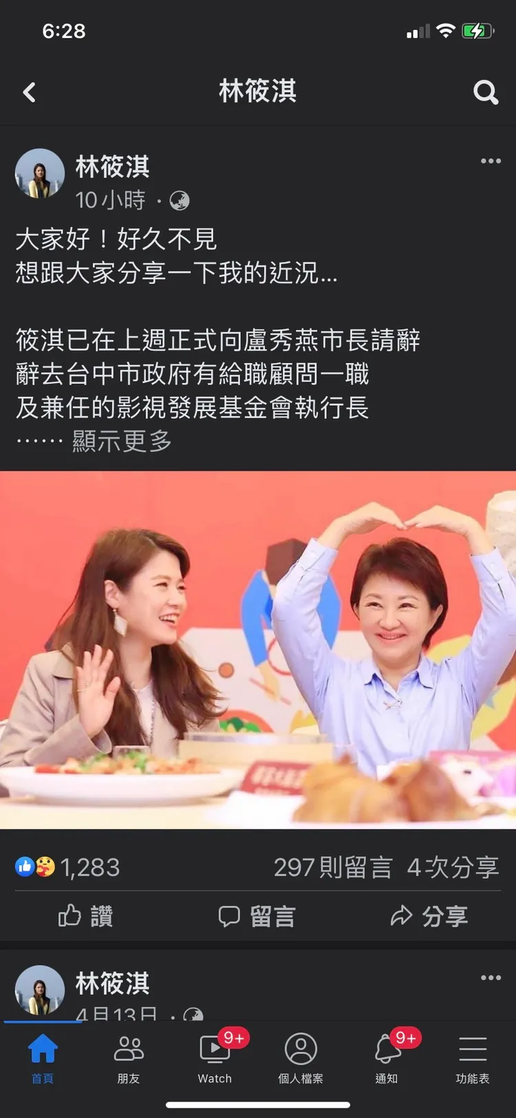 盧秀燕向柯P借將「大學姐」林筱淇到台中擔任觀旅局長、影視基金會執行長，林筱淇今天臉書表示上周已經向盧秀燕請辭。取自林筱淇臉書