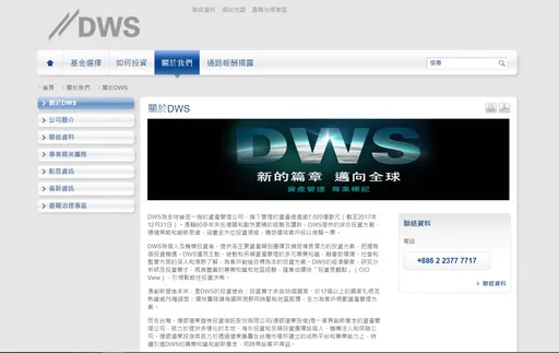 DWS再戰台灣將攜遠傳攻數位投資 先聚焦基礎建設投資4面向
