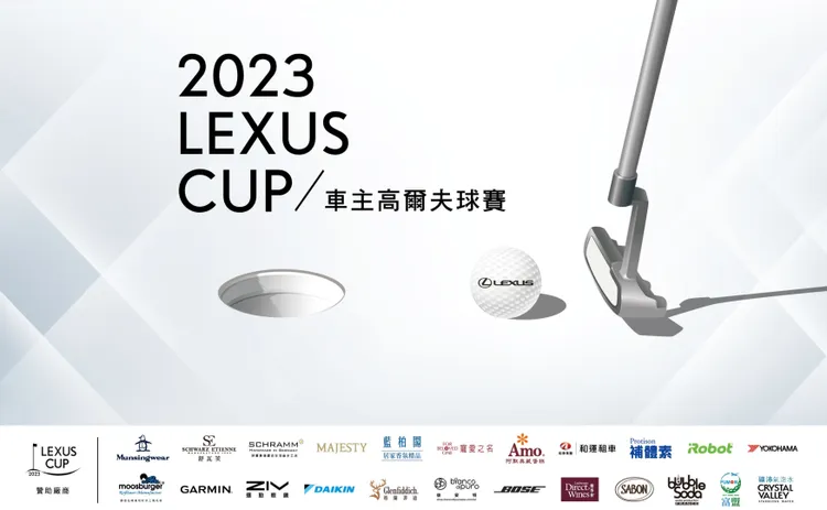2023 Lexus Cup車主高爾夫球賽，報名費依場地每人6500元到7000元不等。業者提供