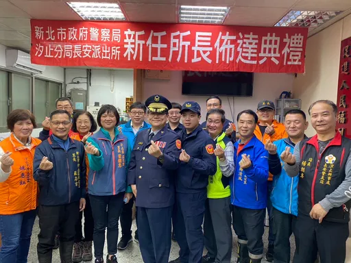 新北警汐止區4所長布達　分局長期勉貫徹人民最大宗旨