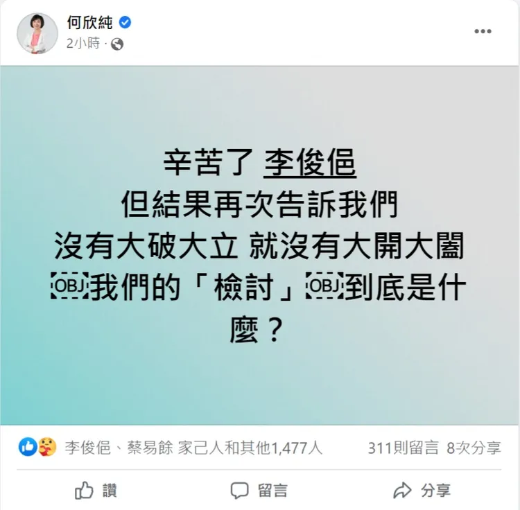 綠委何欣純發文疑似質疑黨中央。翻攝自何欣純臉書