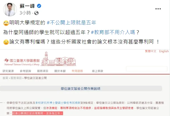 翻攝自蘇一峰臉書