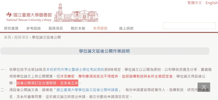 翻攝自國立台灣大學官網