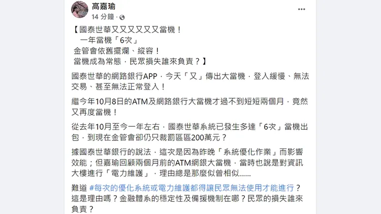 翻攝自高嘉瑜臉書