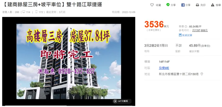 「發樓ME」的餘屋屬頂樓景觀最好的特殊戶別，開價自然相對較高。。翻攝591