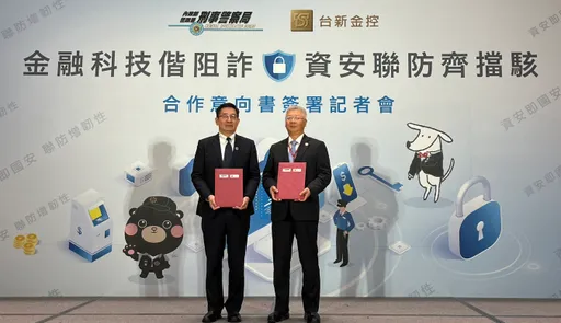 台新金聯手刑事局共創資安聯盟 保護民眾帳戶安全防詐騙
