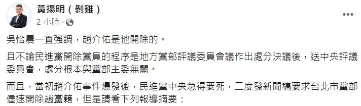 翻攝自黃揚明臉書