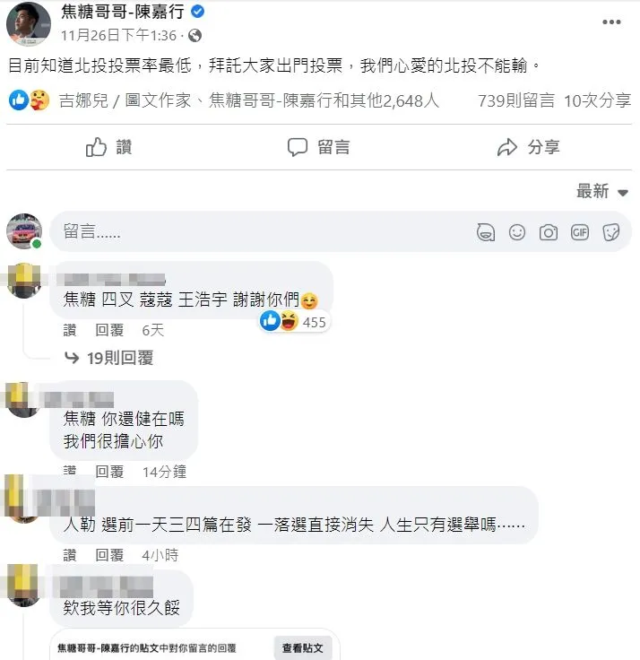 翻攝自臉書「焦糖哥哥-陳嘉行」