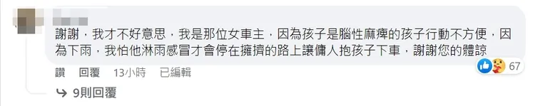 女車主看到了。翻攝「汐止集團」臉書