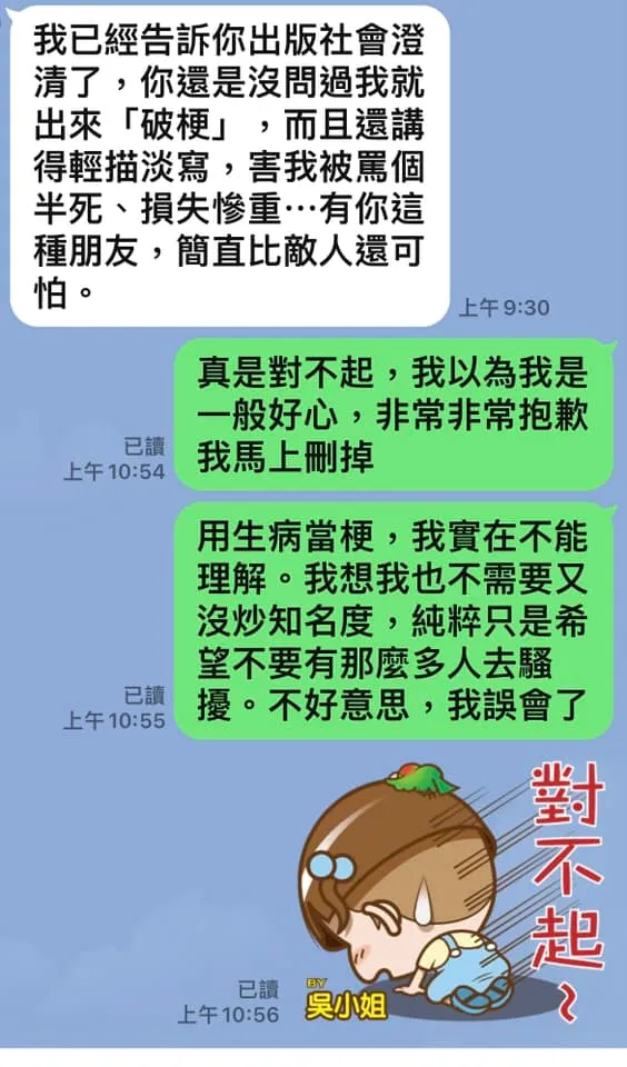 吳淡如PO出LINE截圖，當中顯示被對方責怪「破梗」。翻攝吳淡如臉書