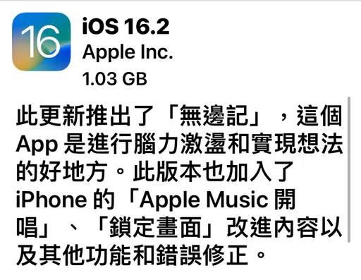 iOS 16.2快更新 iPhone新增這功能超實用