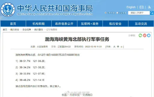 航行警告！解放軍今起在大連外海軍演　長達8天