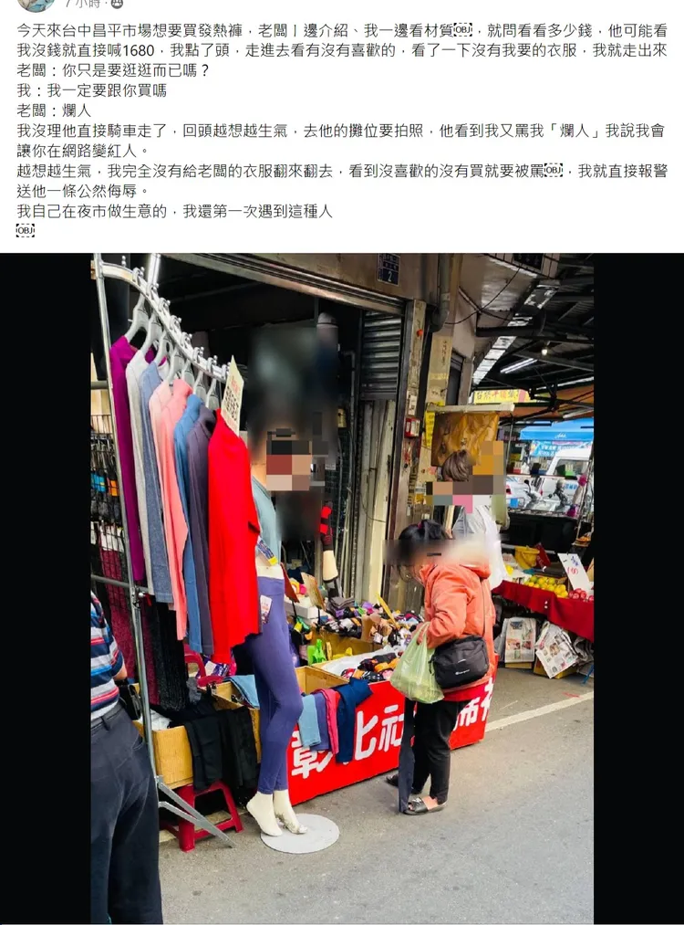 網友逛市場沒買被罵爛人。翻攝自爆怨公社