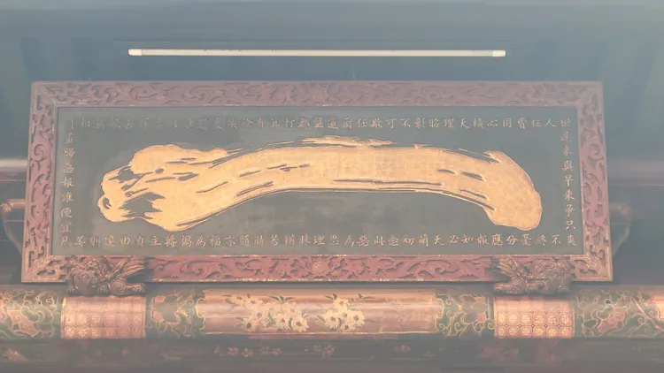 台灣首廟天壇「一」字匾。劉榮輝攝