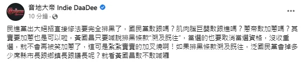 親綠粉專酸國民黨恐怕不敢挺排黑條款。引自音地大帝粉絲團