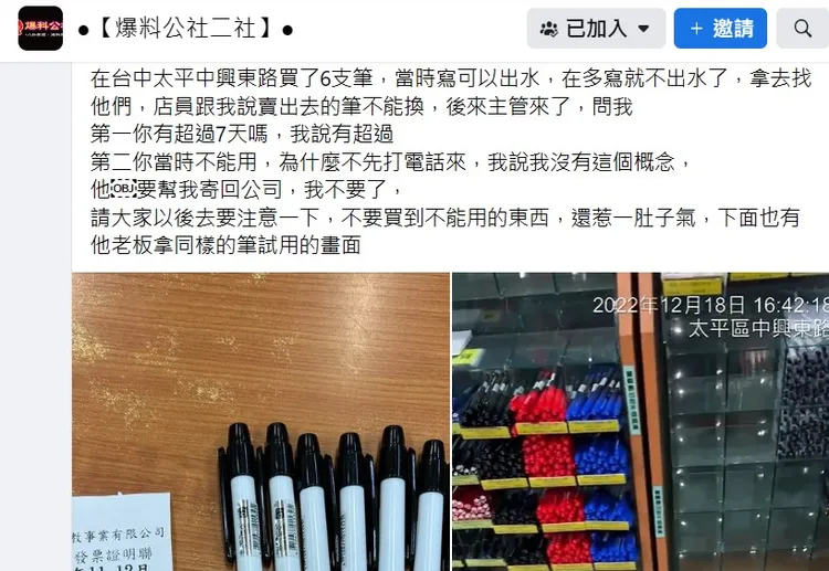女子不滿6支筆試寫有水，7天後卻沒水。翻攝自爆料公社二社