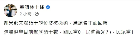翻攝自林士峰臉書