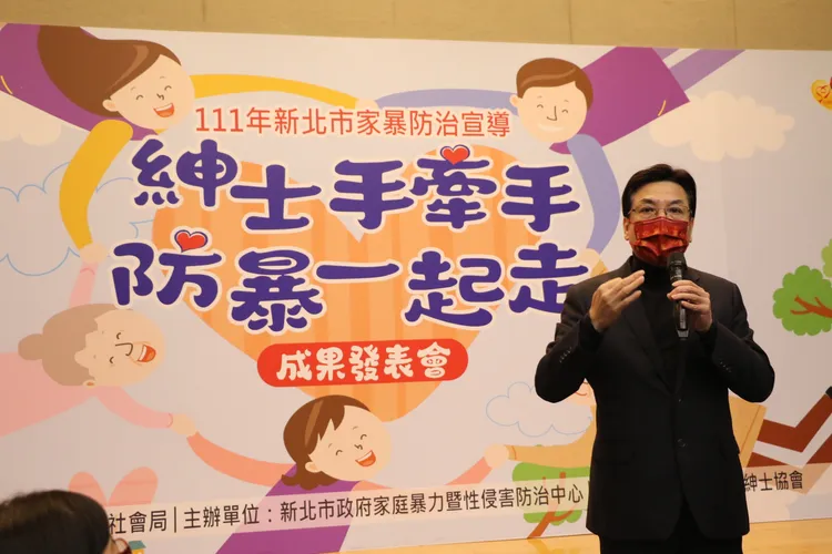 新北市副市長劉和然表示  未來要以親密關係的數位暴力和跟蹤騷擾為宣導防治重點。新北市府提供