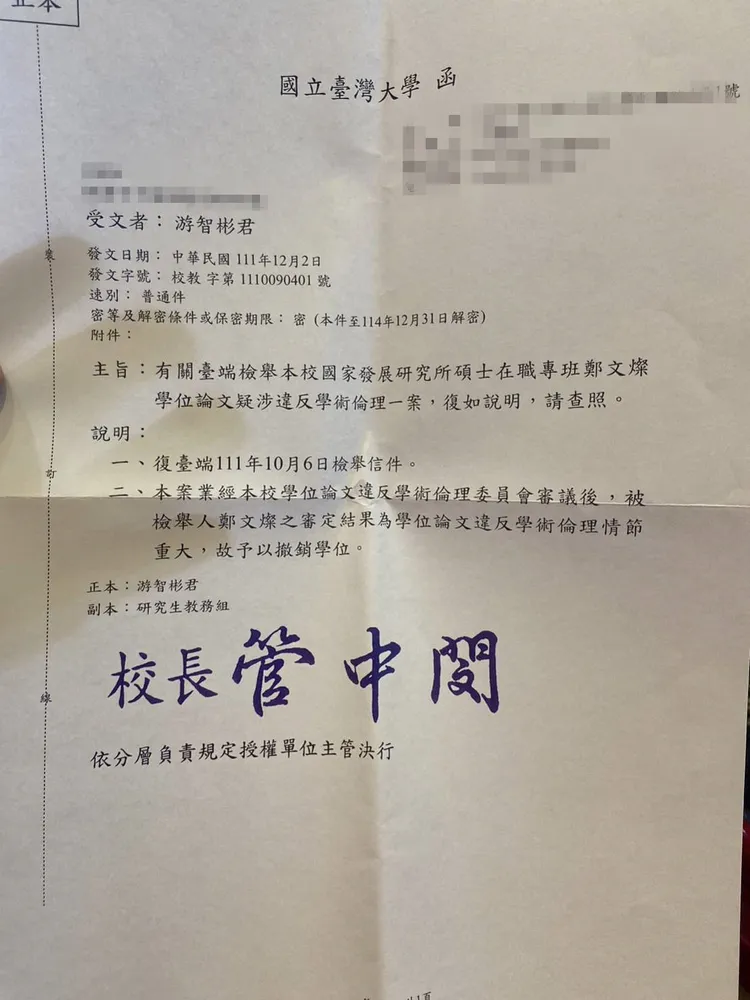 游智彬今天（5日）收到台大回函後，表示可以理解台大愛護校友鄭文燦的心，也請大家不要苛責台大。游智彬提供