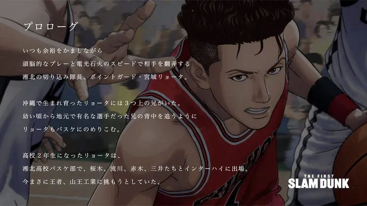 《灌籃高手 THE FIRST SLAM DUNK》官網公布劇情簡介。
翻攝官網