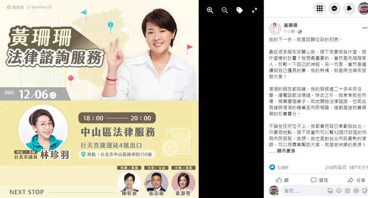 翻攝自黃珊珊臉書