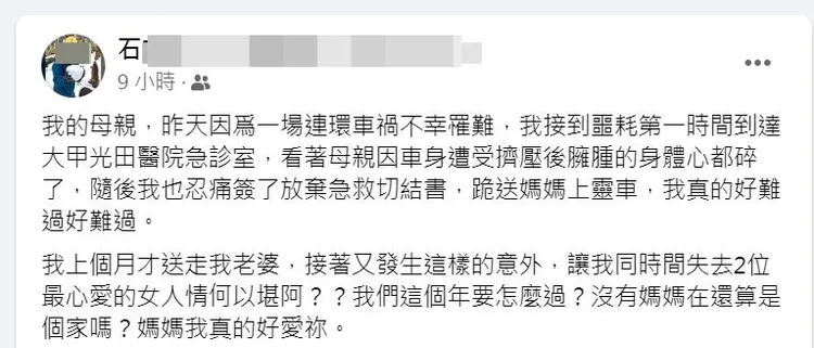 石姓助理臉書po文「同時間失去2位最心愛的女人！」翻攝石姓助理臉書