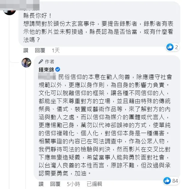 翻攝自鍾東錦臉書