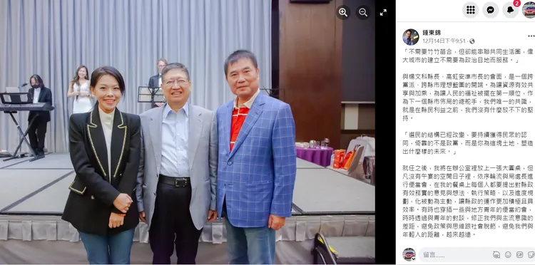 翻攝自鍾東錦臉書