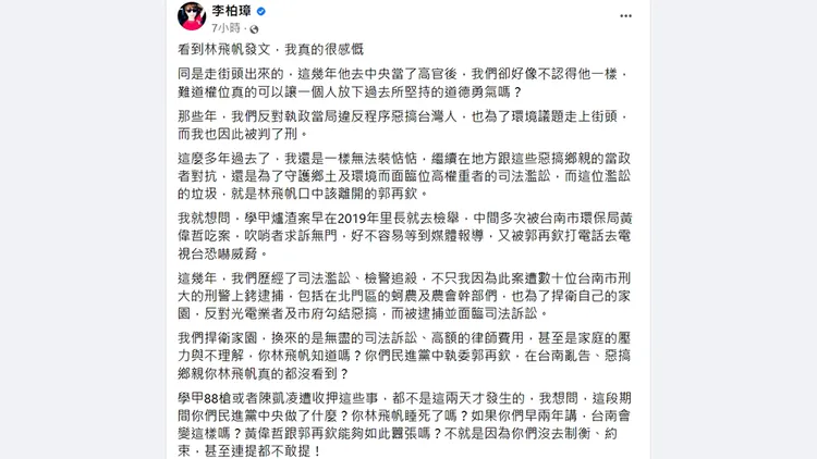 翻攝自李柏璋臉書