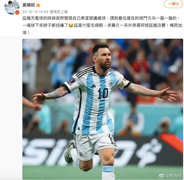 黃曉明為梅西集氣。翻攝自黃曉明微博
