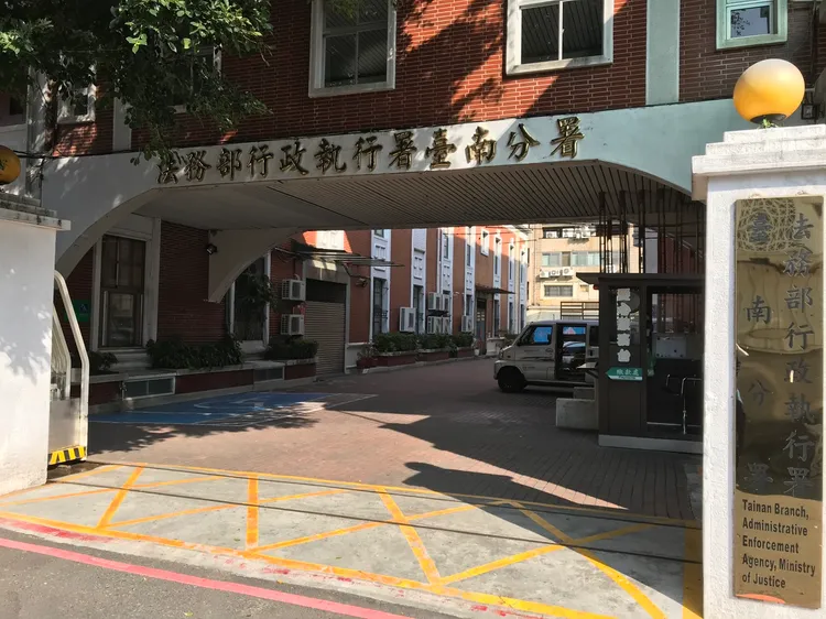 行政執行署台南分署。資料照片