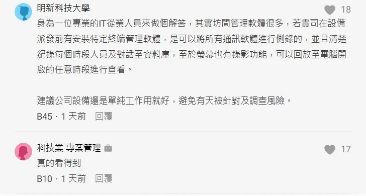 一名自稱是IT的網友留言解答。翻攝自Dcard