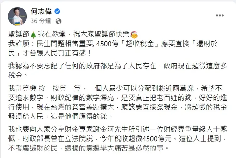 何志偉要求政府還財於民。翻攝自何志偉臉書