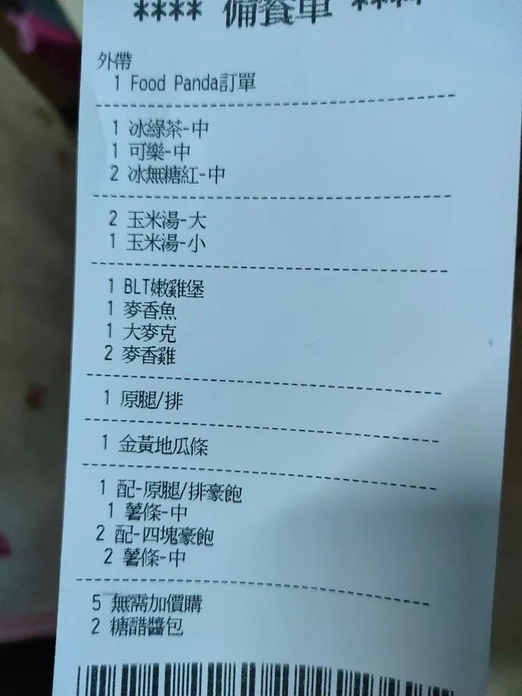 客人重複下單，千元大餐秒變外送員的員工餐。翻攝《外送員的奇聞怪事》社團