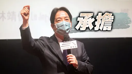 心意已決!賴清德表態選黨主席 全力備戰2024