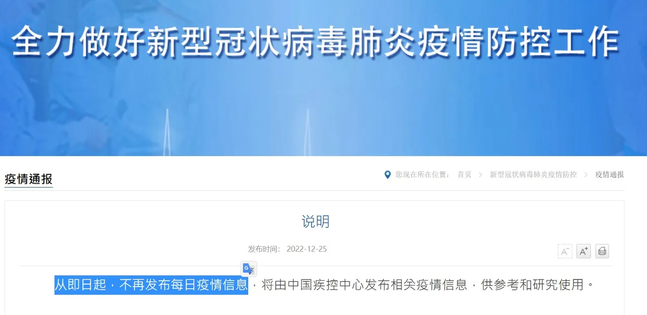 中國國家衛生健康委員會公告,從即日起,「不再發佈每日疫情資訊」。翻攝中國國家衛生健康委員會